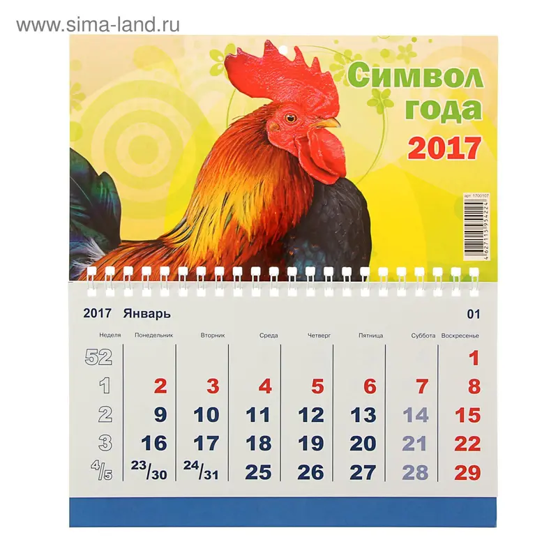 Календарь моно "Символ года" 20х24 см