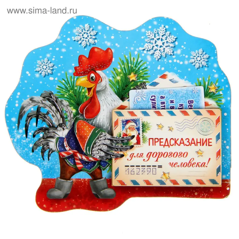 Деревянный магнит “Предсказание для дорогого человека!”