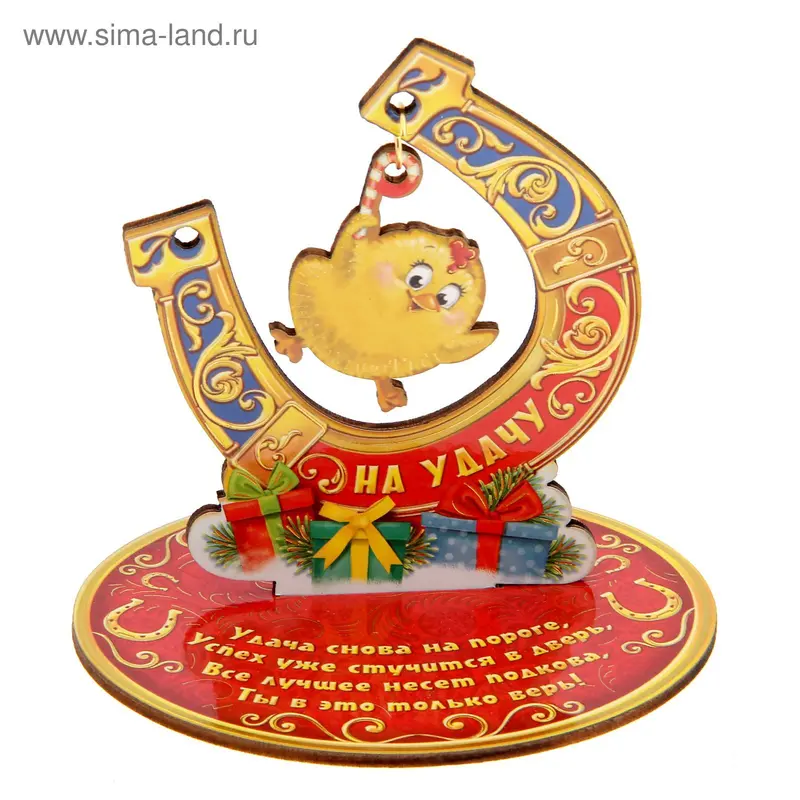 Подкова на подставке "На удачу"