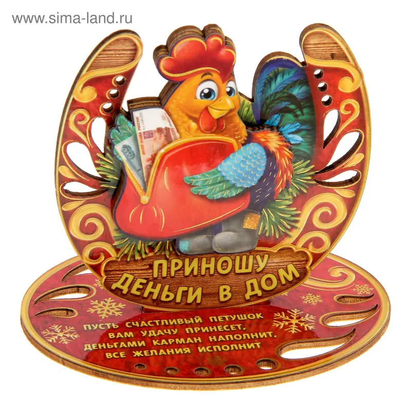 Подкова на подставке "Приношу деньги в дом"