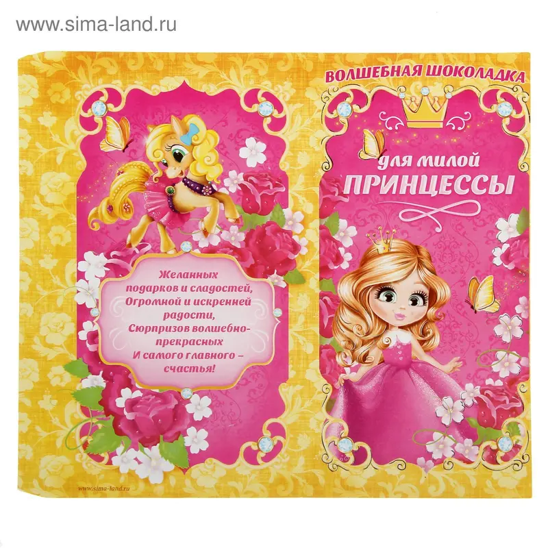 Обертка для шоколада «Для милой принцессы», 8 х 15.5 см