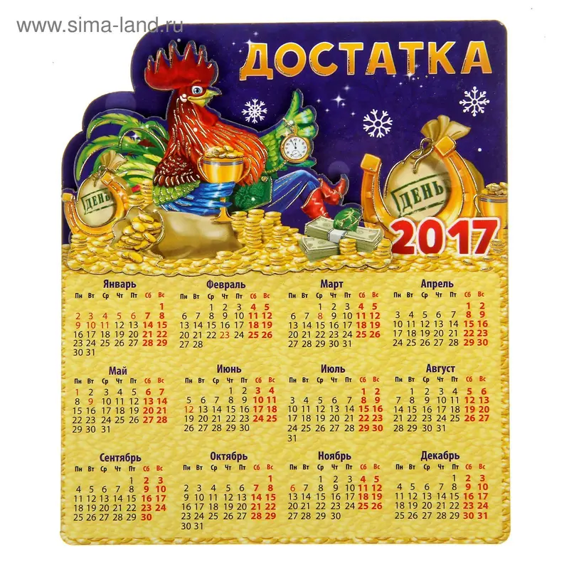 Деревянный магнит- календарь “Достатка"