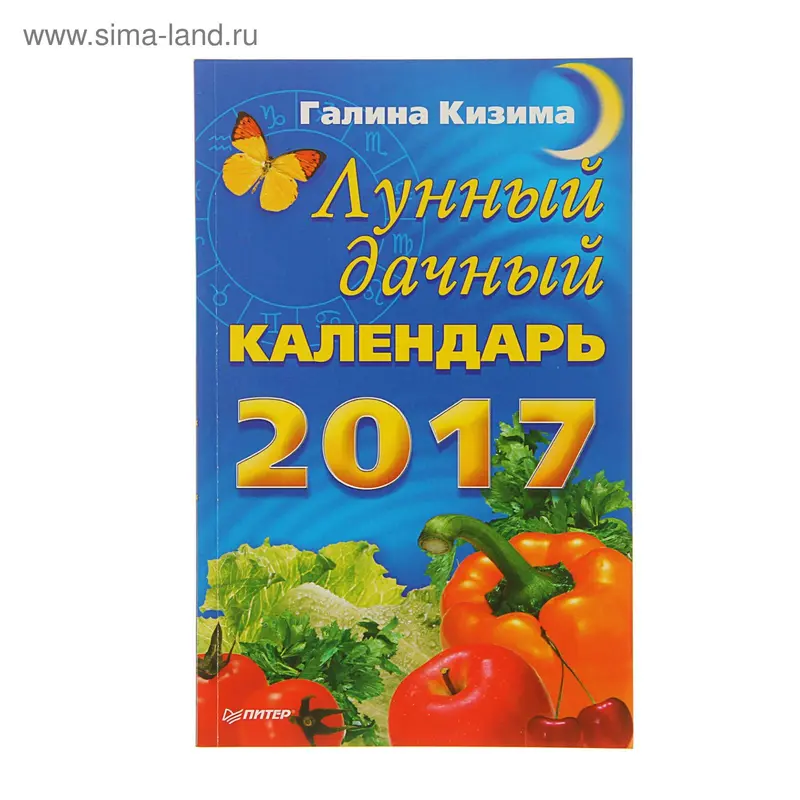 Лунный дачный календарь на 2017 год