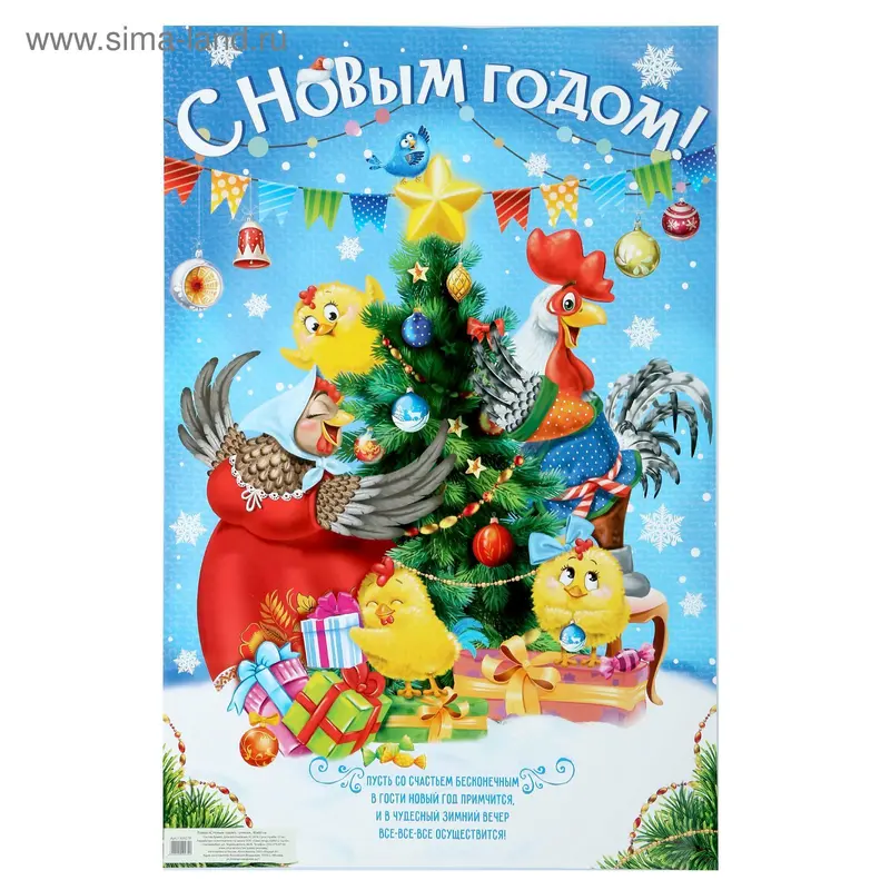 Плакат "С Новым годом!"