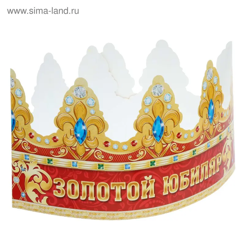 Корона "Золотой Юбиляр"
