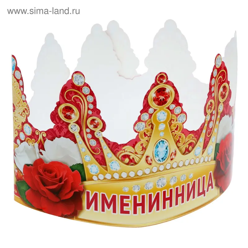Корона "Именинница"