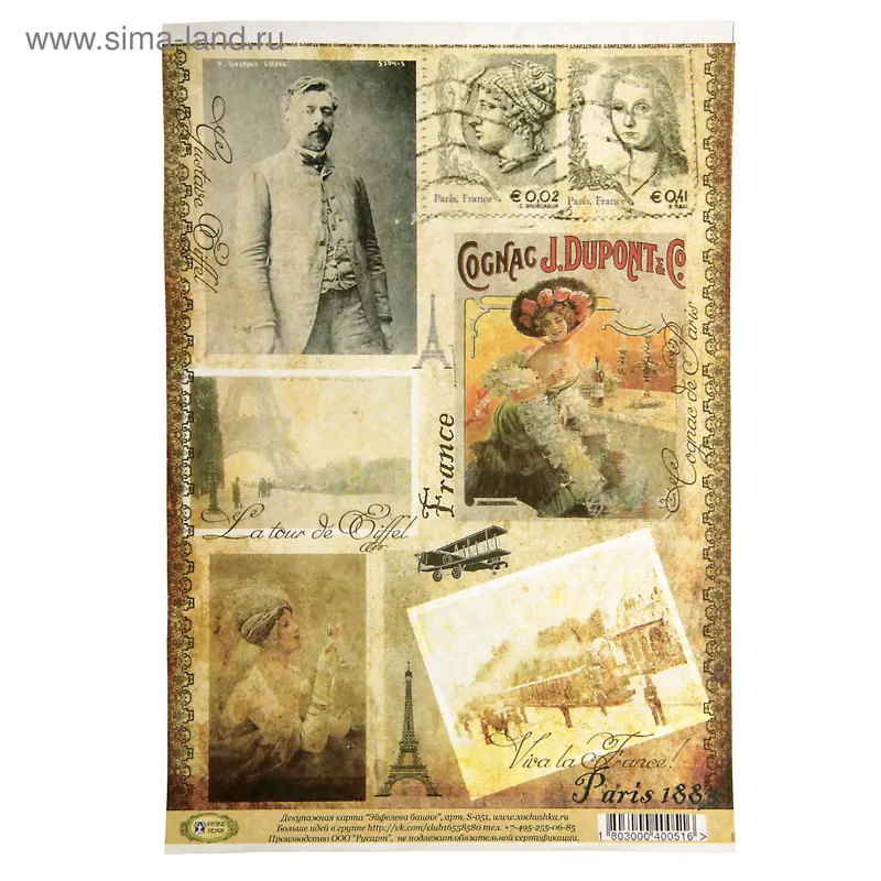 Декупажная карта "Эйфелева башня", формат А4 (S-051)