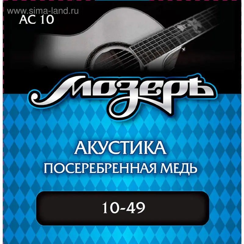 Струны "Мозеръ" для акустической гитары (.010 —.049), посеребрённая медь