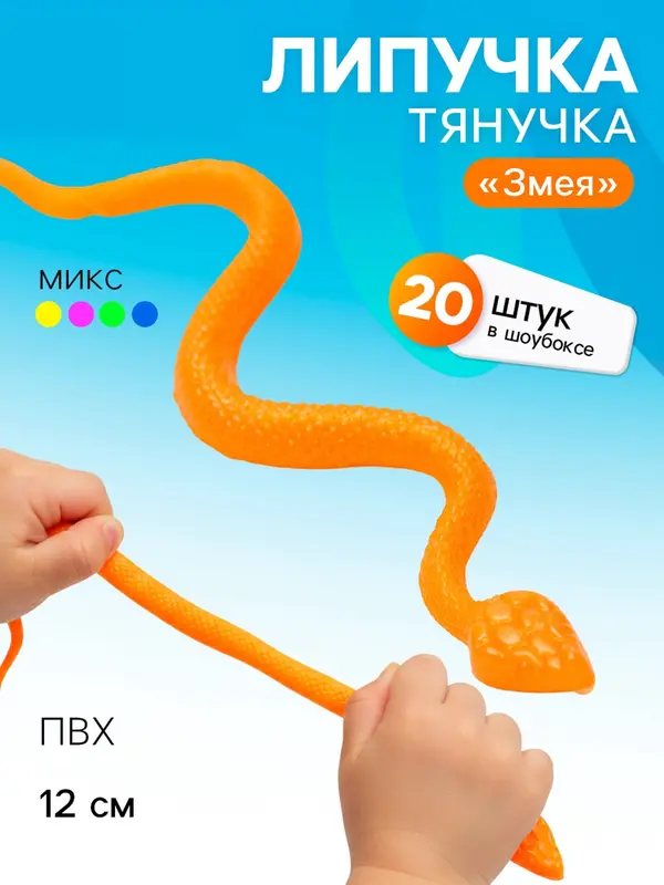 Липучка «Змея», МИКС