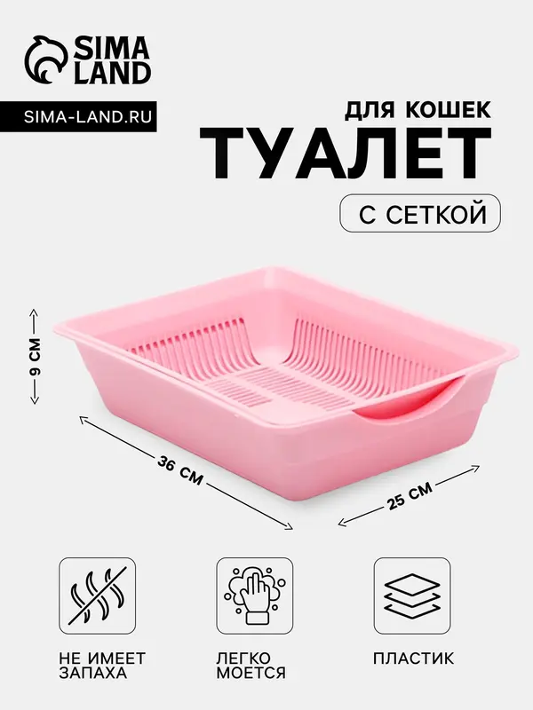 Туалет глубокий с сеткой 36×25×9 см, розовый
