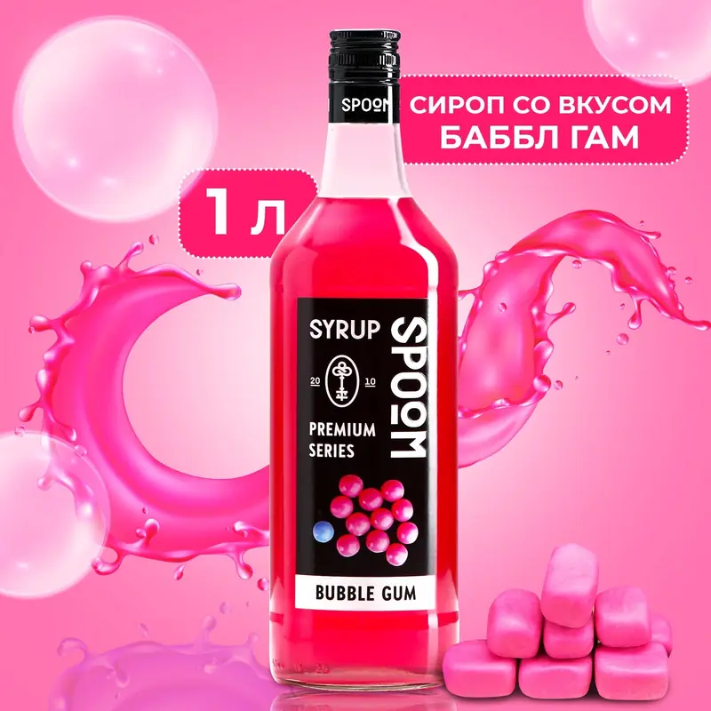 Сироп Spoom «Баббл гам», 1 л