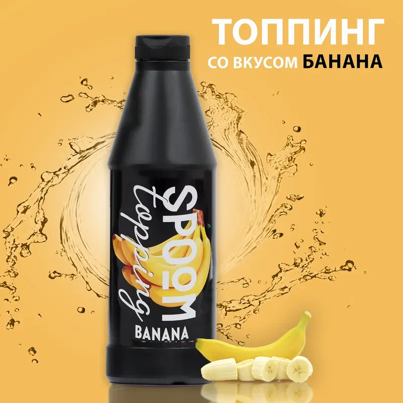 Топпинг Spoom «Банан», 1 кг