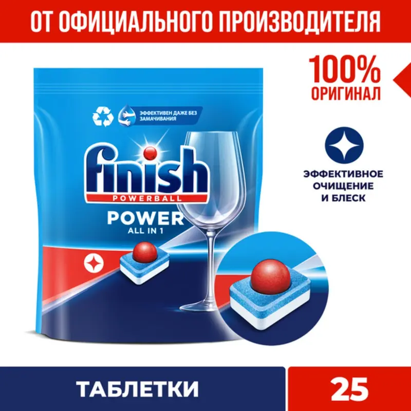 Таблетки для посудомоечных машин Finish All in 1 Max, 25 шт