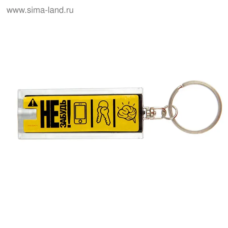 Брелок световой "Не забудь" 6х2,3х0,9 см
