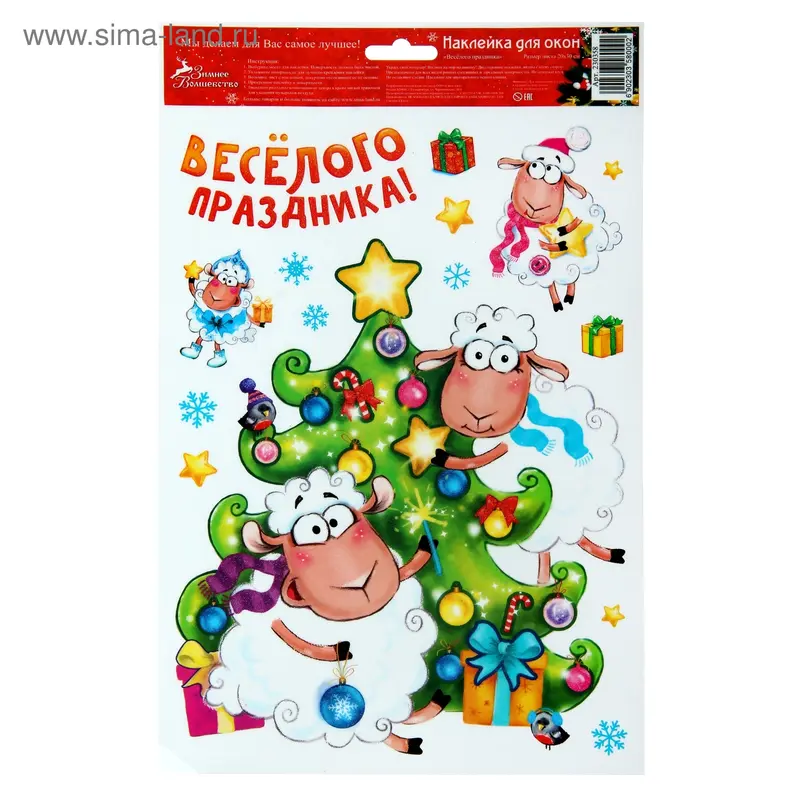 Наклейка для окон "Веселого праздника"