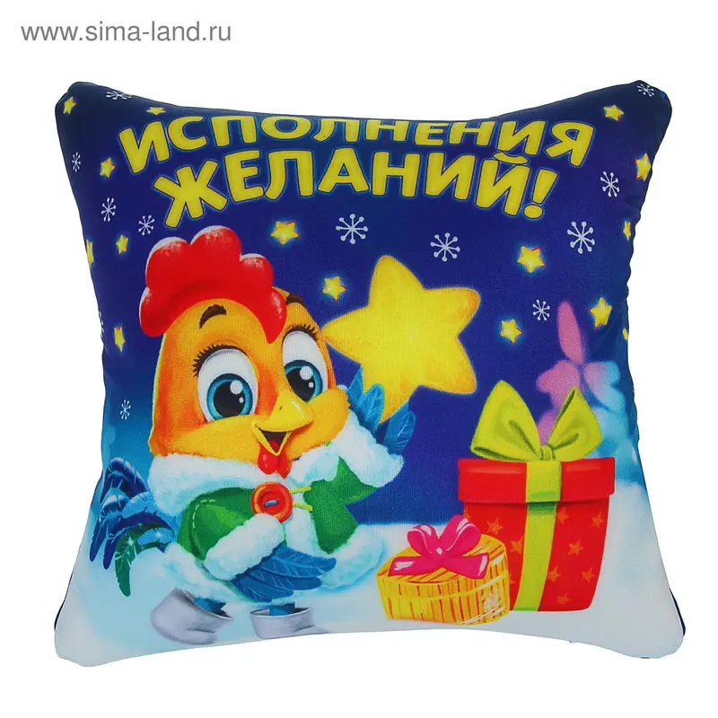 Подушка-антистресс «Исполнения желаний!» петух с подарками