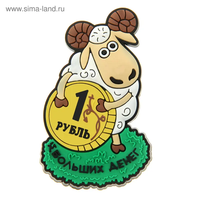 Магнит символ года "Больших денег"
