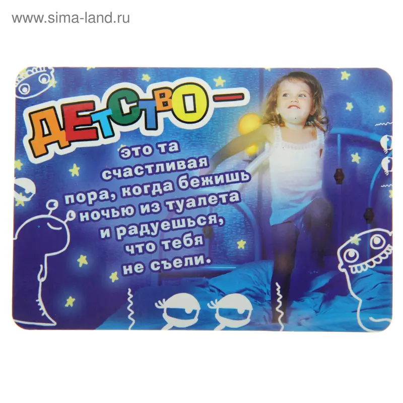 Магнит "Детство"