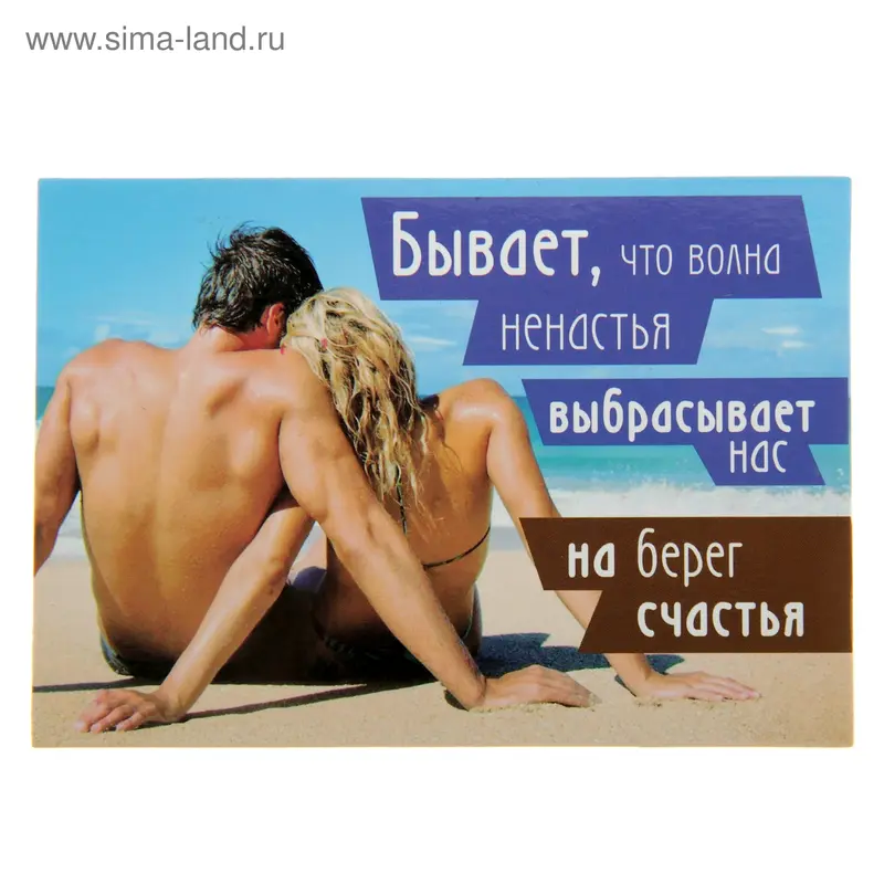 Магнит паспарту "Берег счастья"