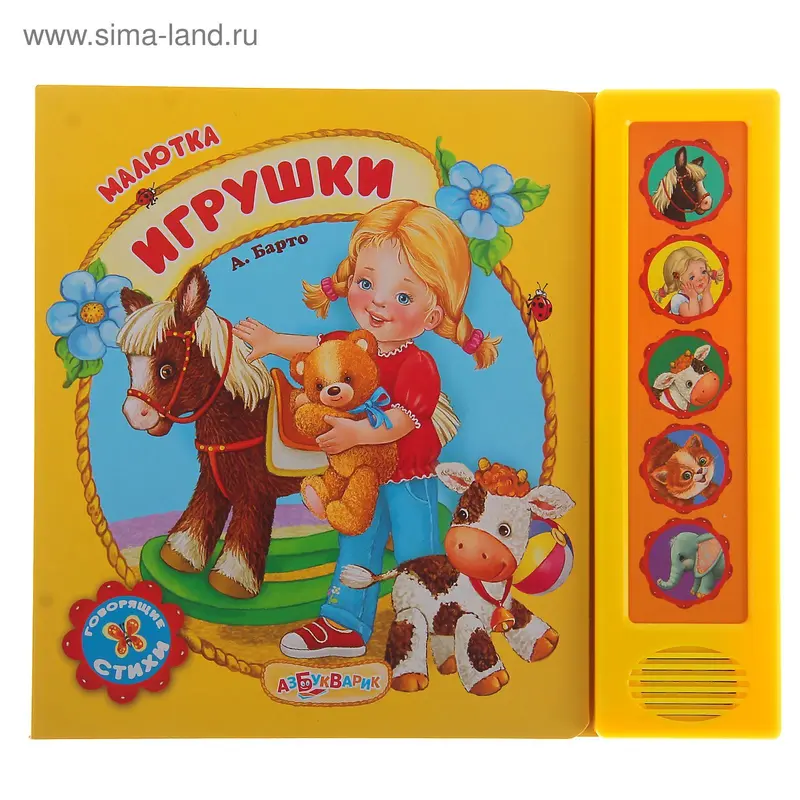 Книга музыкальная «Игрушки», 10 страниц