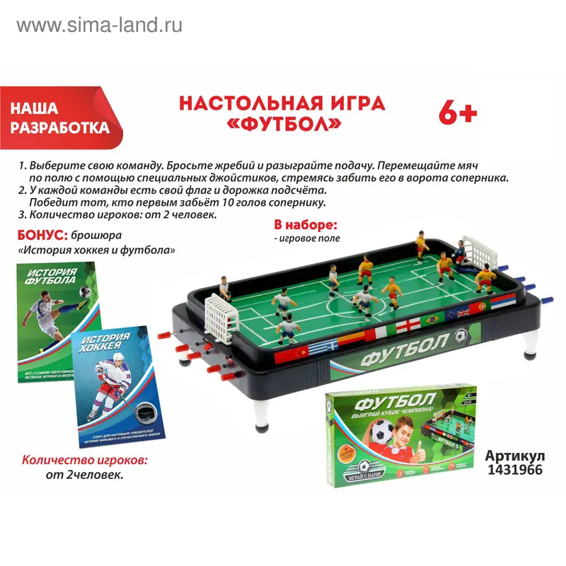 Настольный футбол "Кубок чемпиона", объёмные игроки
