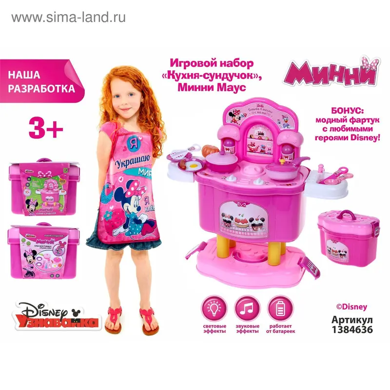 Кухня-сундучок, Минни Маус, свет, звук