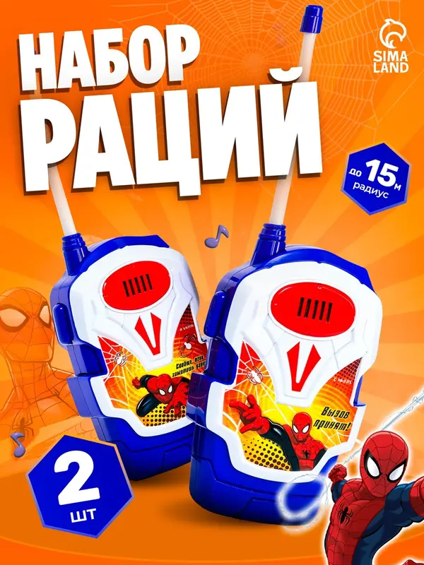 Рация детская «Рации супергероев», 2 штуки
