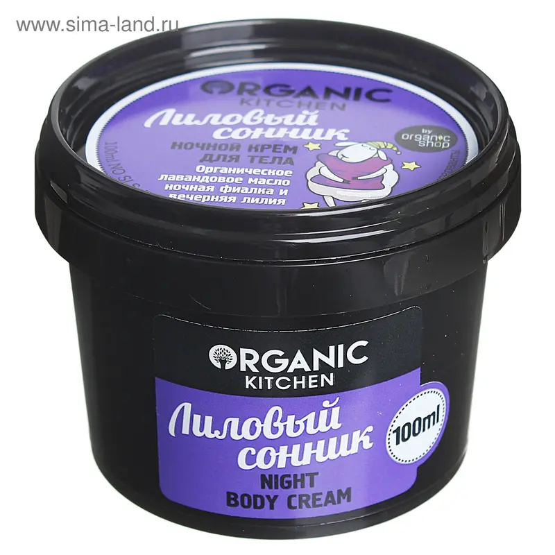 Крем для тела Organic Kitchen "Лиловый сонник" ночной, 100 мл