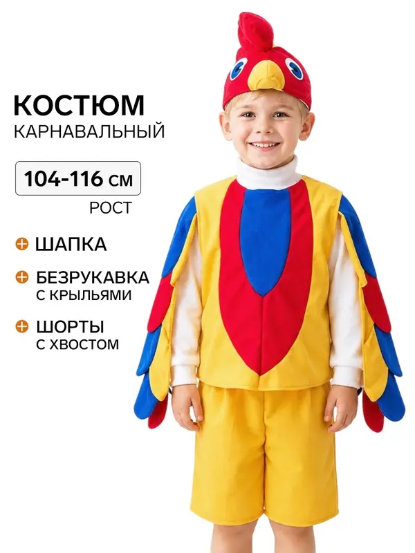 Карнавальный костюм "Петушок", шапка, безрукавка с крыльями, шорты с хвостом, 3-5 лет, рост 104-116 см