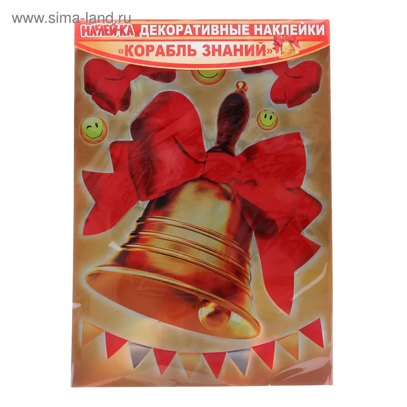 Декоративные наклейки "Корабль Знаний!"