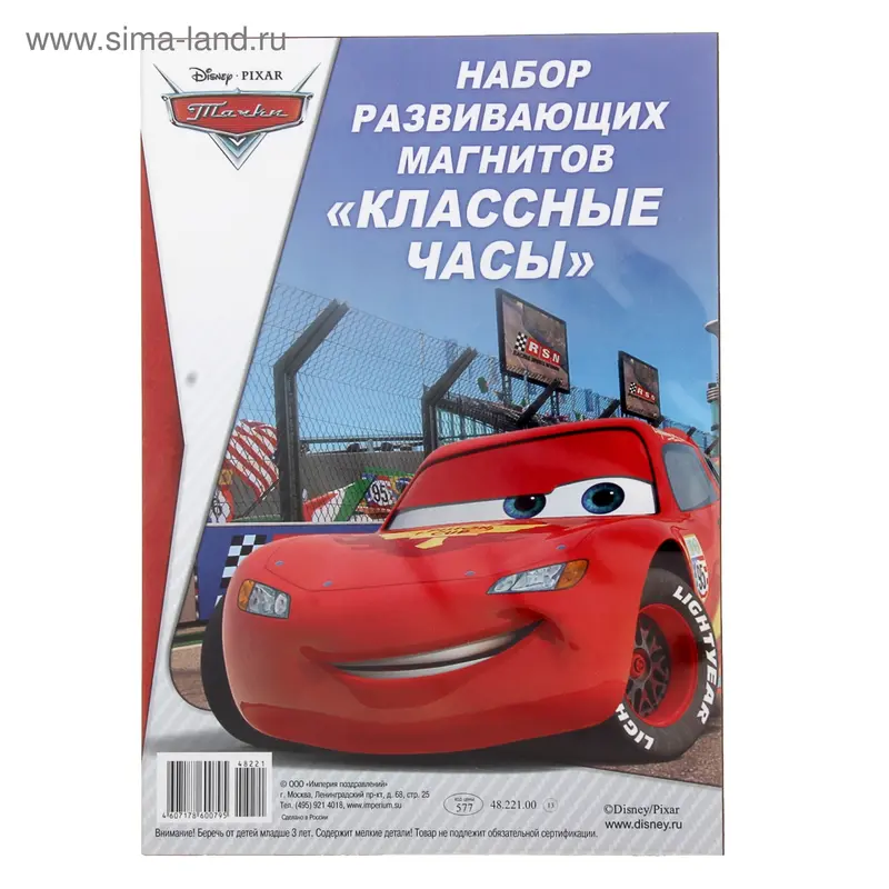 Набор развивающих магнитов "Классные часы" Тачки