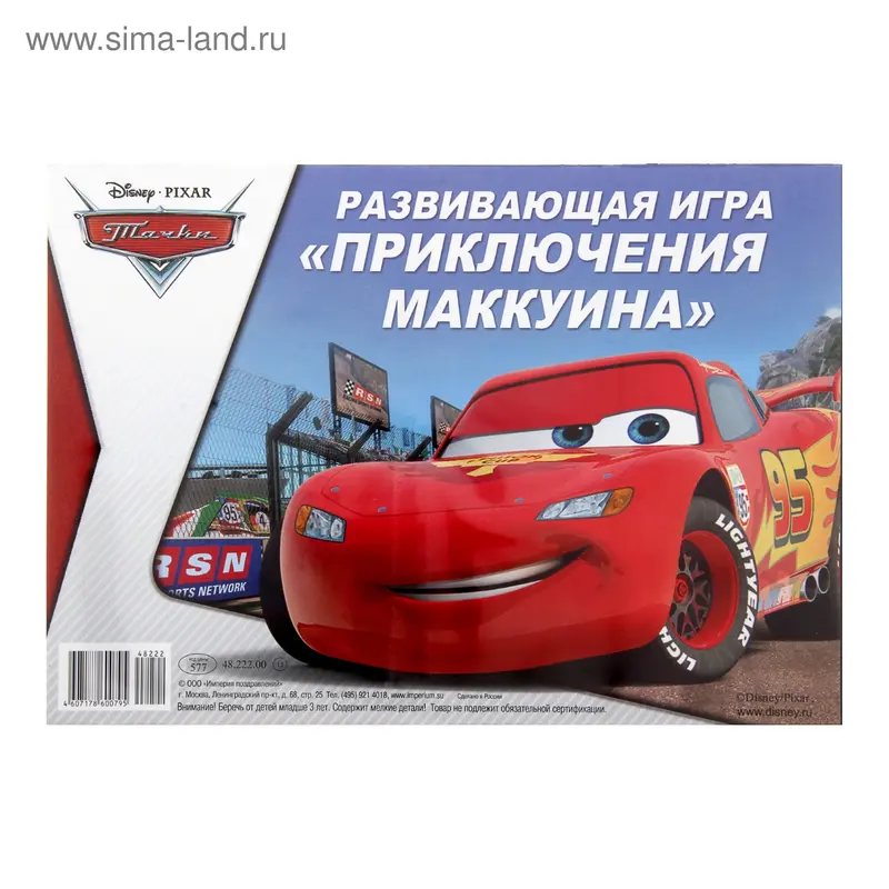 Набор развивающих магнитов "Приключения Маккуина" Тачки