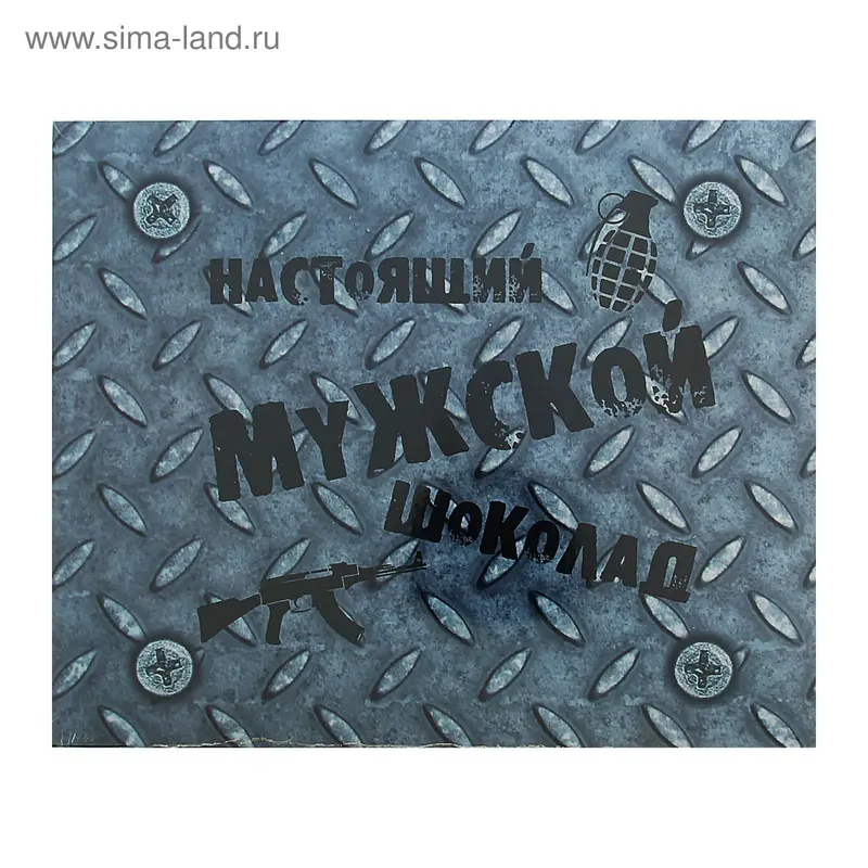 Настоящий мужской шоколад, ТМ "Шокобокс" 60 г