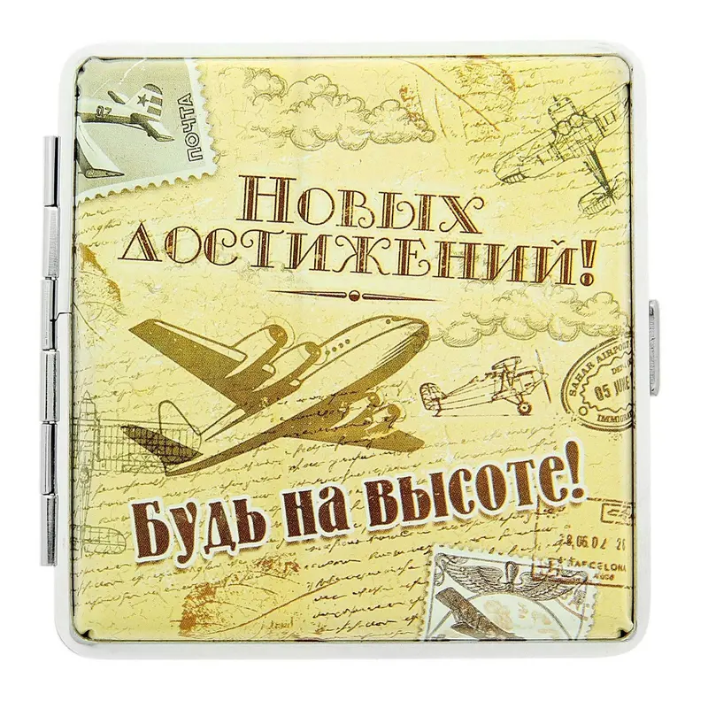 Портсигар "Будь на высоте!"