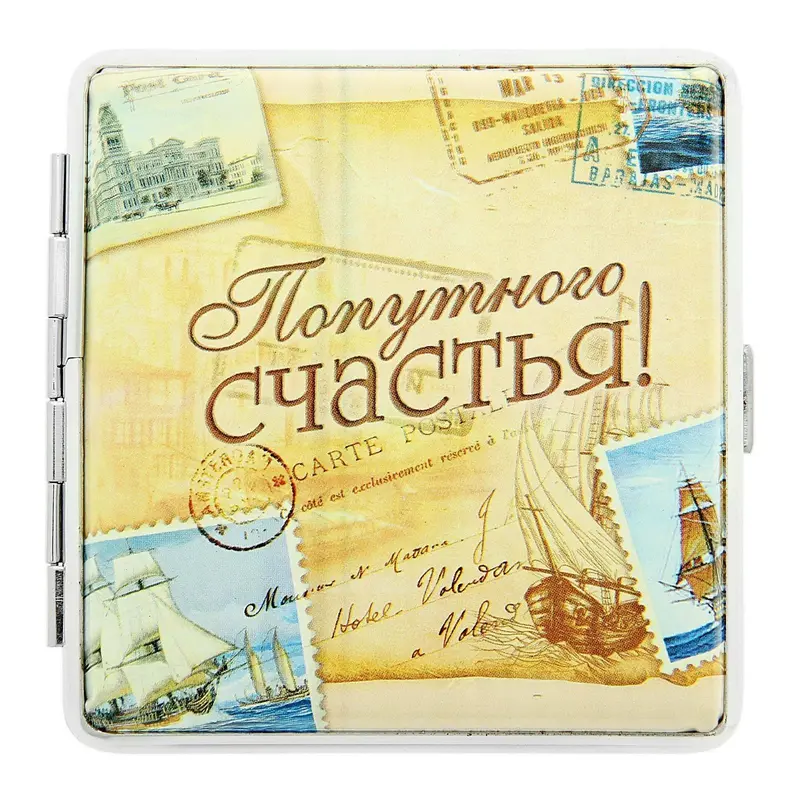 Портсигар "Попутного счастья!"