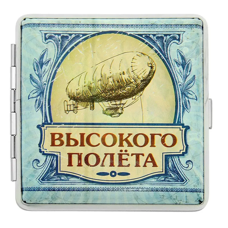 Портсигар "Высокого полета"