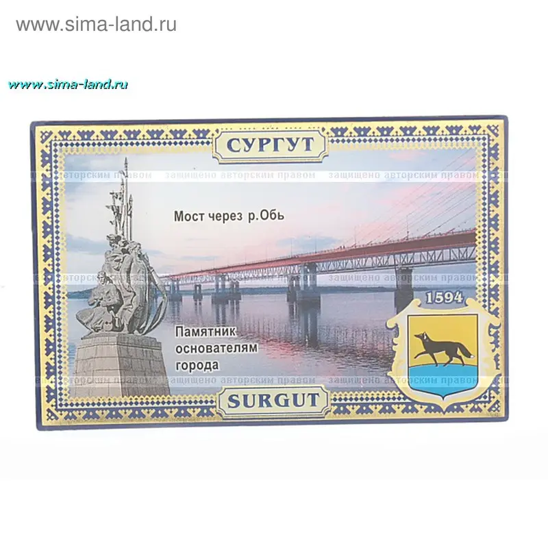 Магнит "Сургут. Мост через реку Обь"