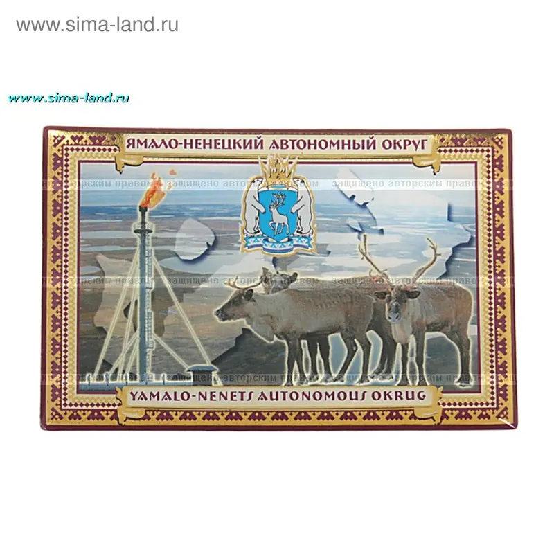 Магнит "ЯНАО. Вышки и Оленеводство"