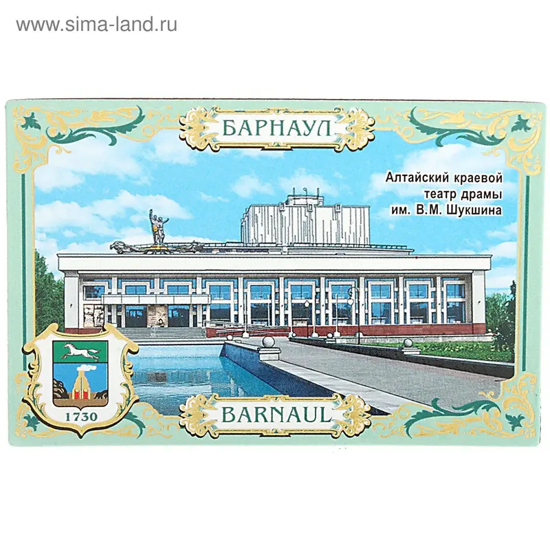 Магнит "Барнаул. Театр драмы"