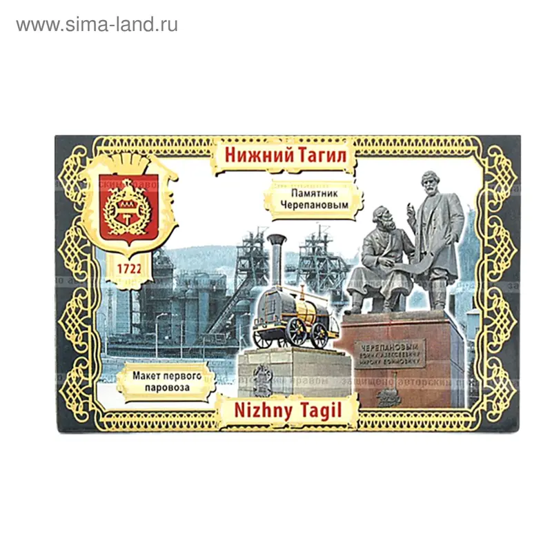 Магнит "Нижний Тагил. Паровоз Черепановых и Черепановы"