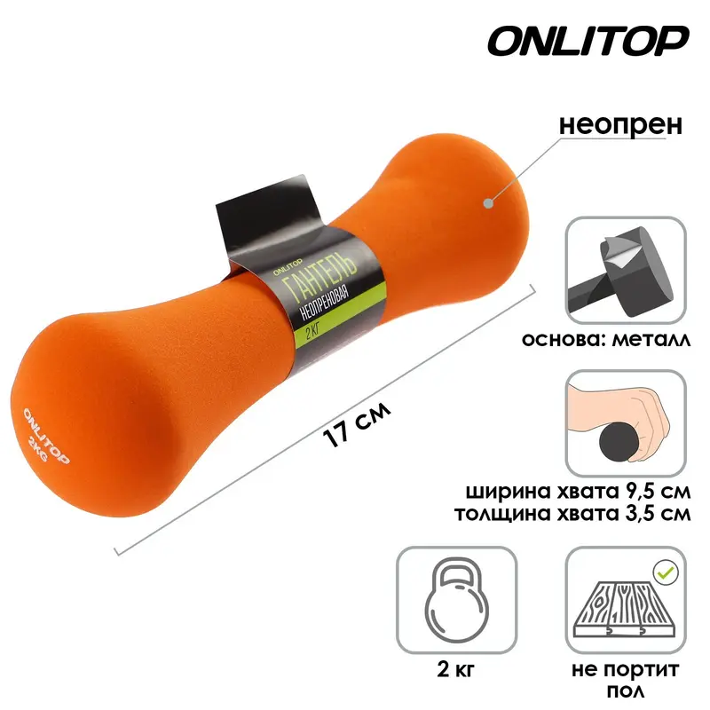 Гантель неопреновая 2 кг, цвет микс