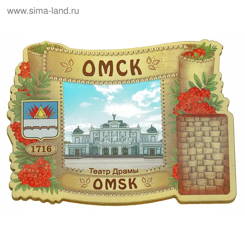 Магнит, Рябинка "Омск. Театр драмы"