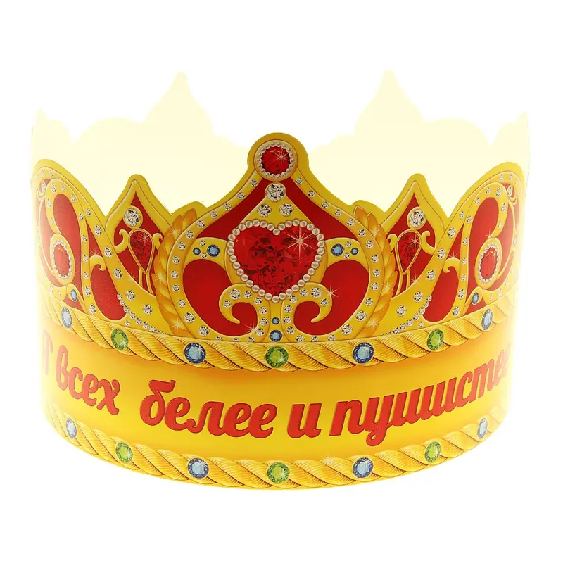 Корона "Я все белее и пушистее"