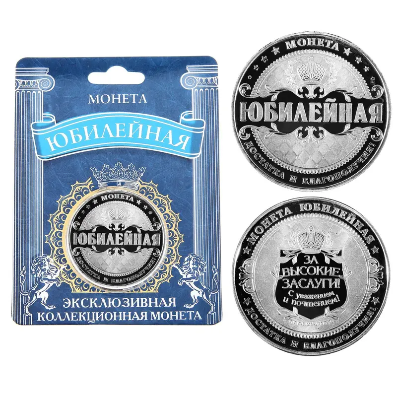 Монета "Юбилейная"