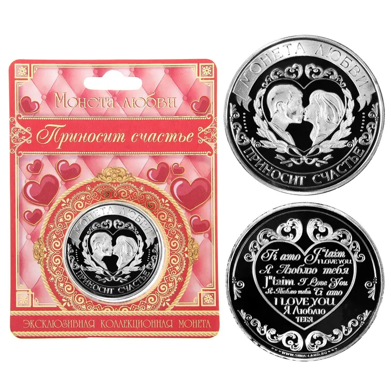 Монета "Любовь"