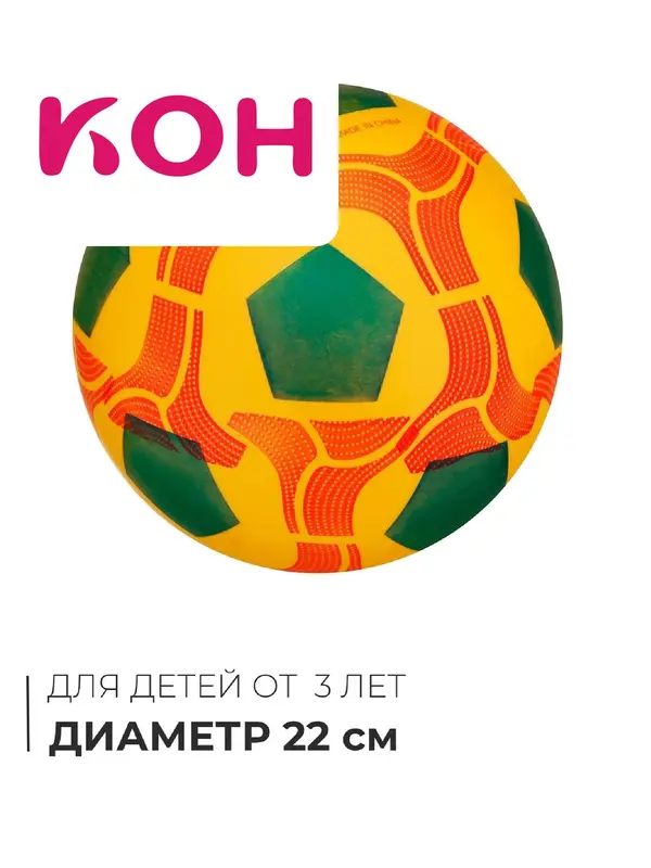 Мяч детский «Футбол» ONLYTOP, d=22 см, МИКС