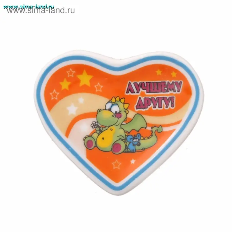 магнит керамика дракончик сердце лучшему другу 5*4 см