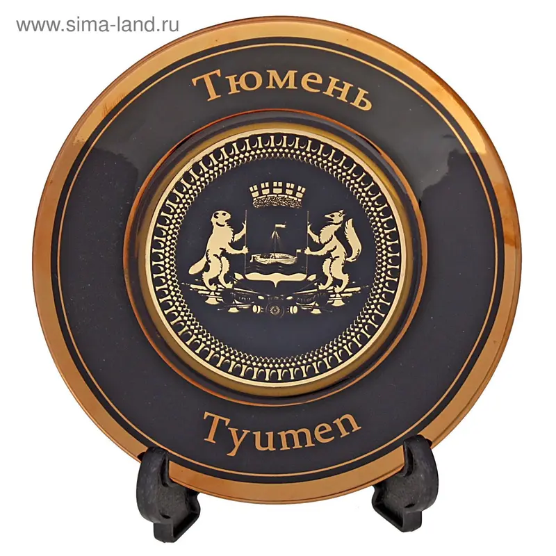 Тарелка "Герб Тюмени" чёрная, с подставкой