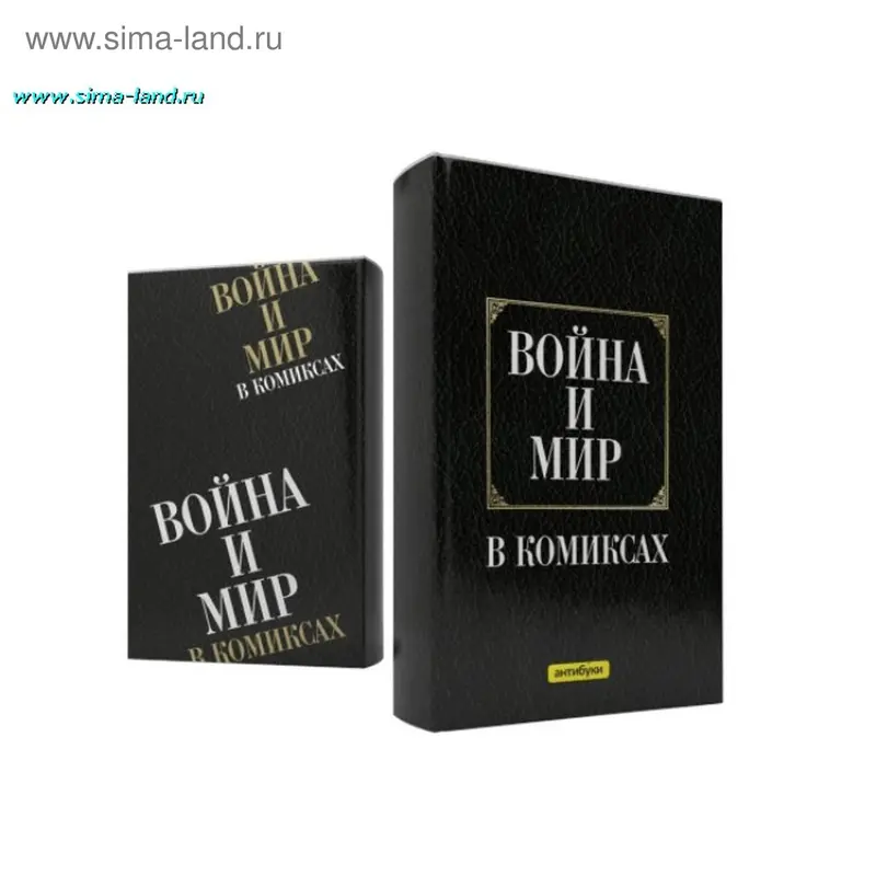 Обложка для книги "Война и мир в комиксах"