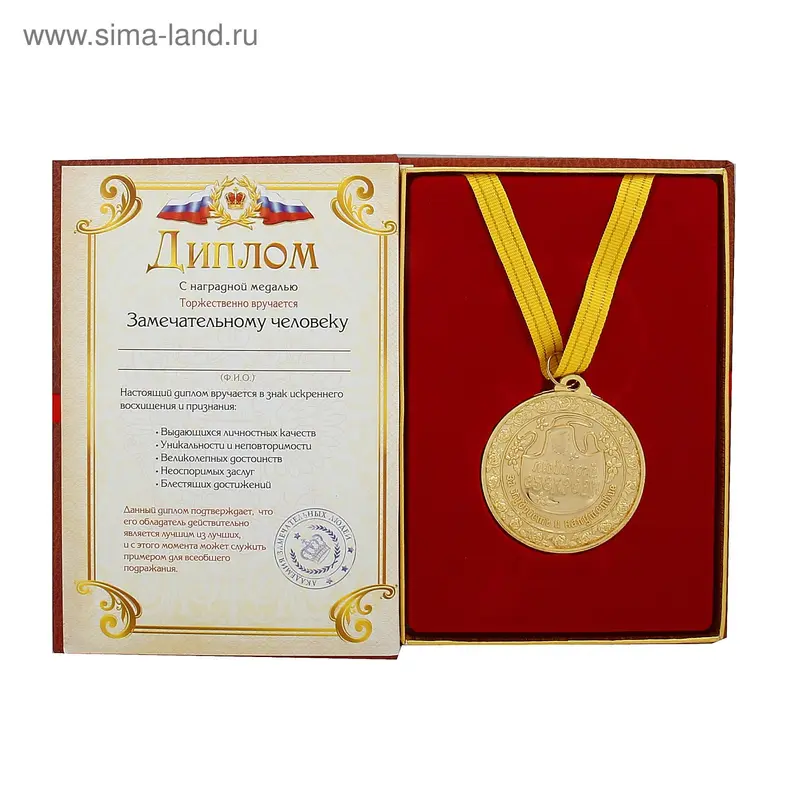 Диплом с медалью "Любимой свекрови"